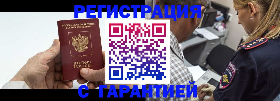 регистрация в Никольском