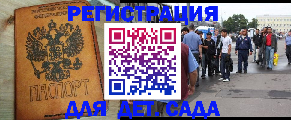 прописка иностранных граждан в Никольском